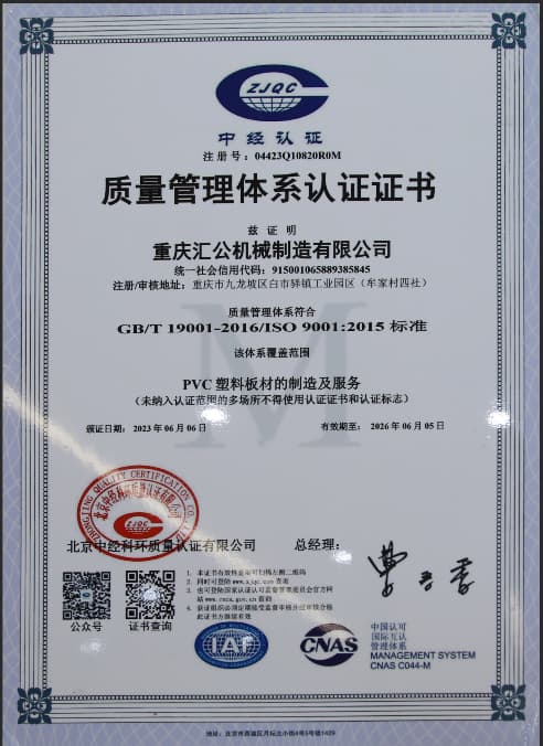 Huigong ISO Certification